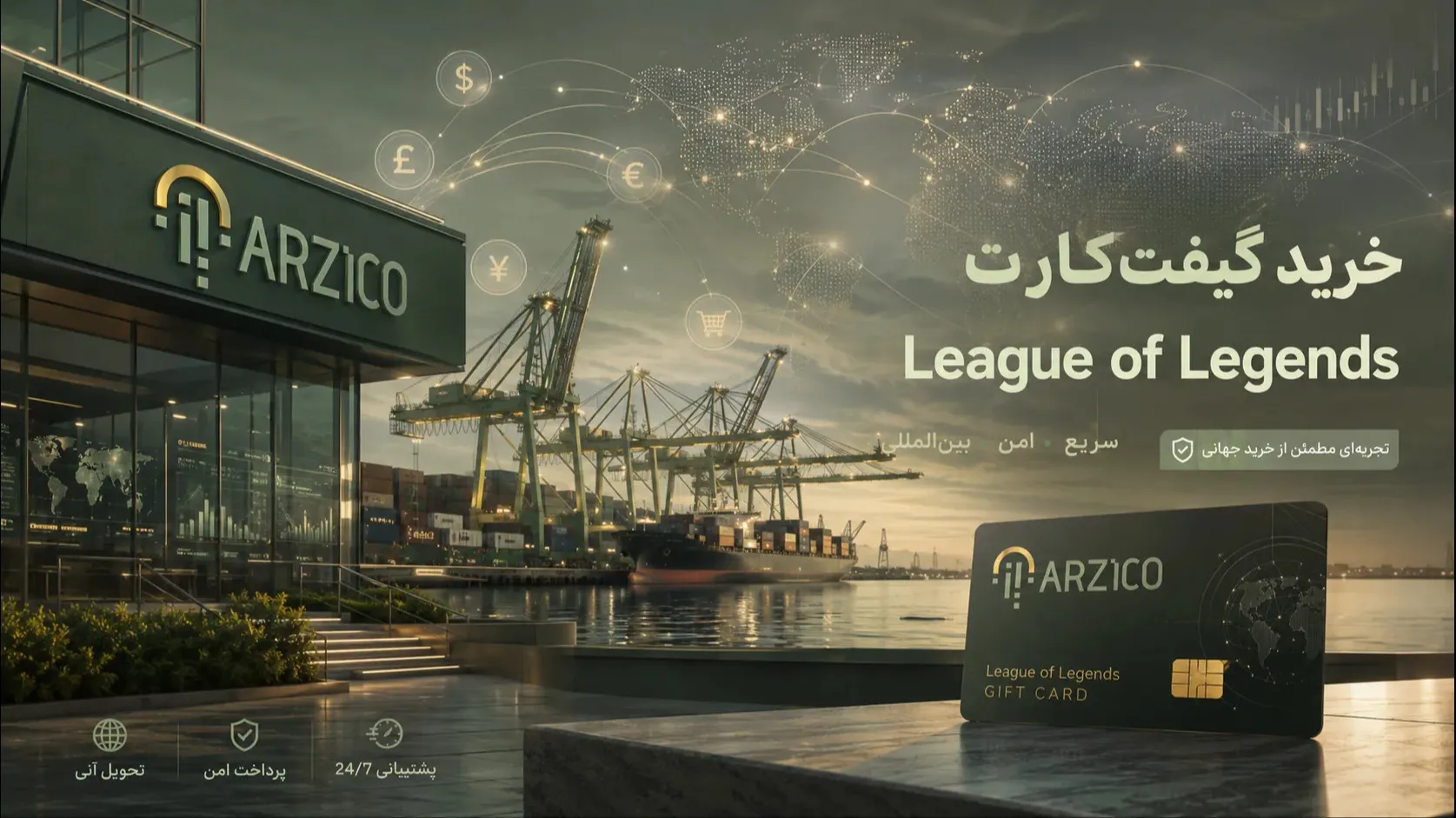 خرید گیفت کارت League of Legends