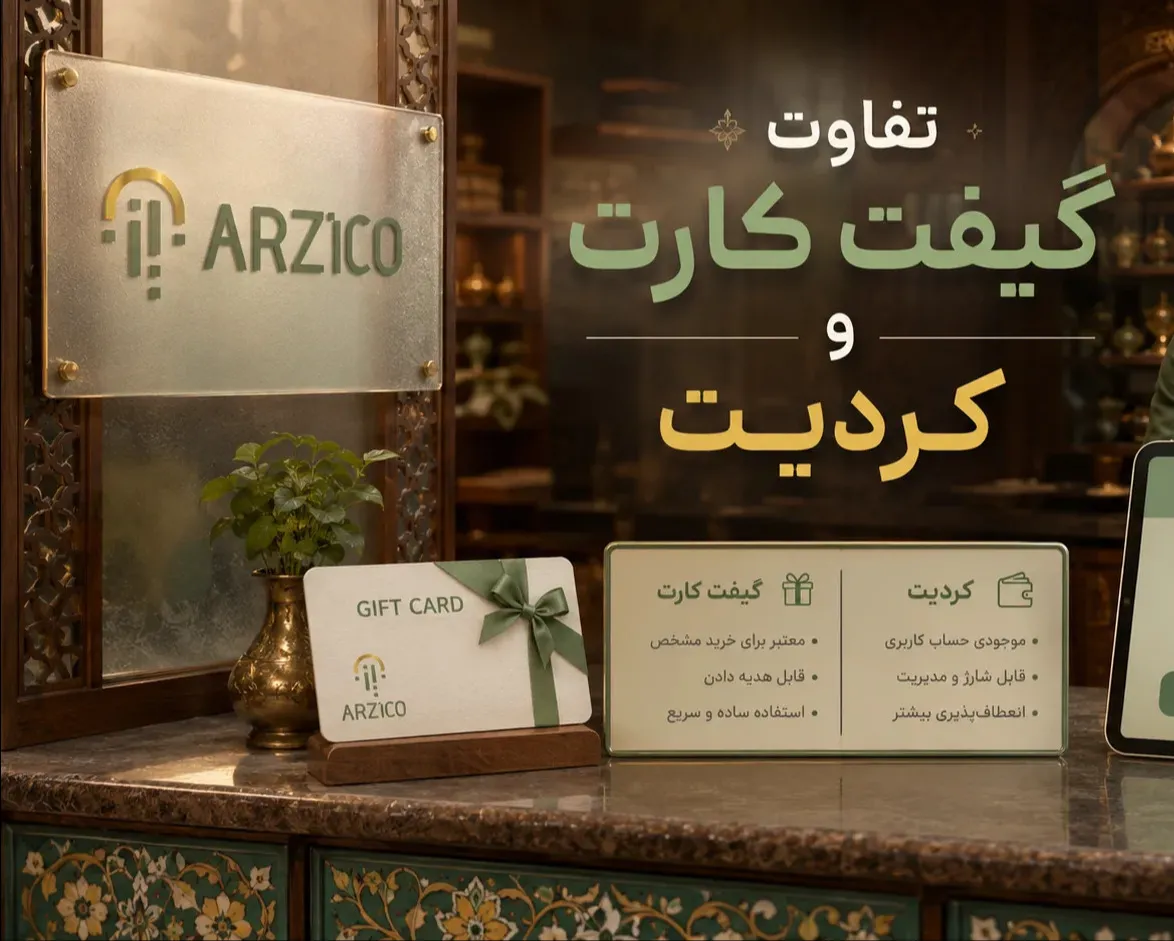 تفاوت گیفت کارت و کردیت