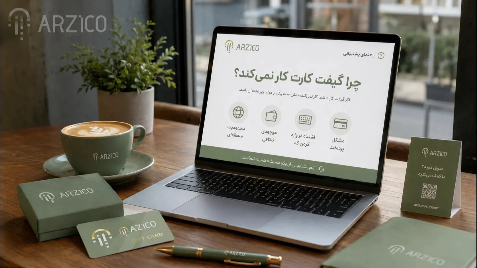 چرا گیفت کارت کار نمی‌کند