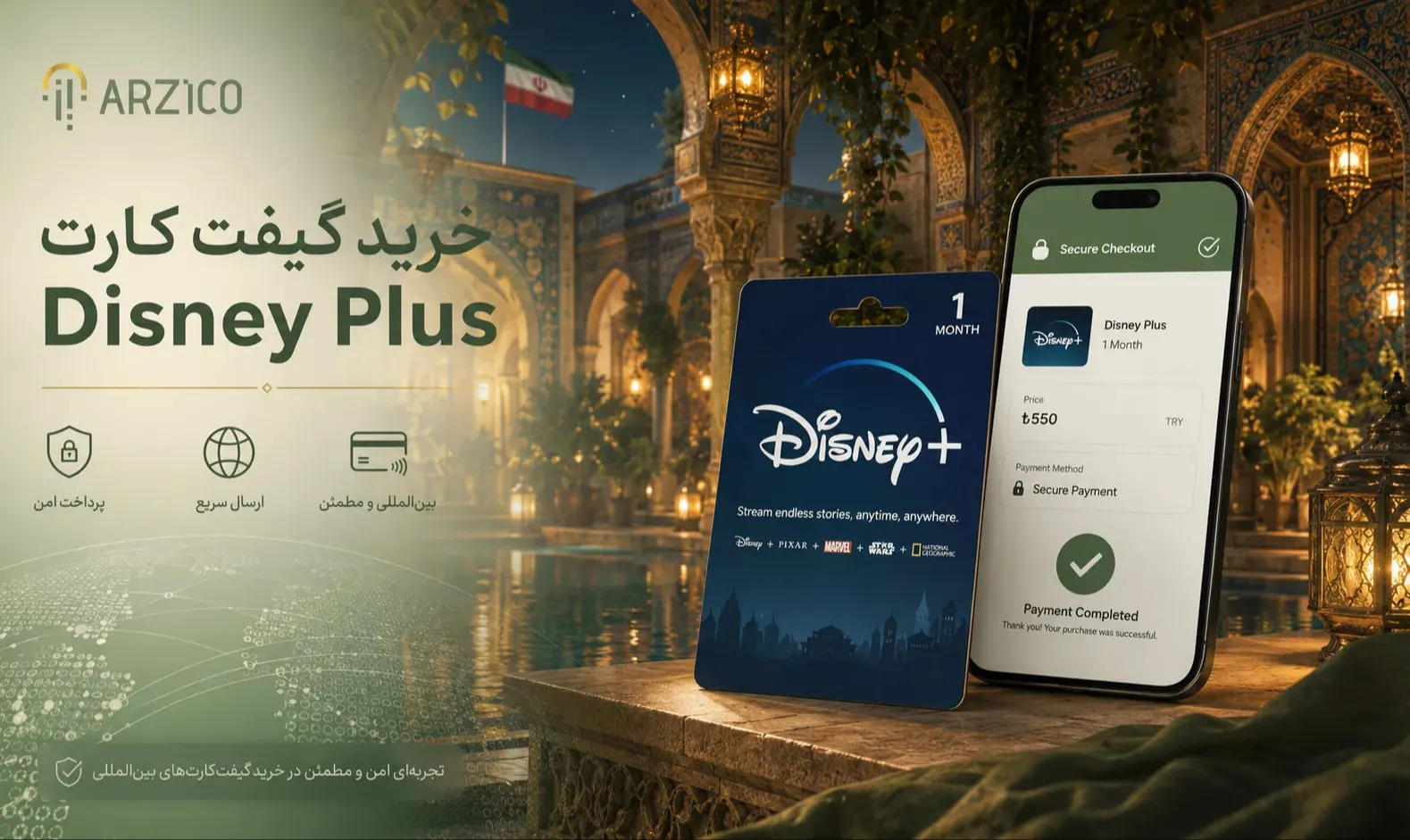 خرید گیفت کارت Disney Plus