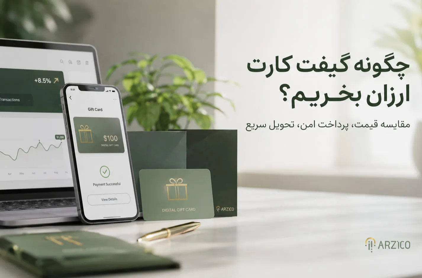 چگونه گیفت کارت ارزان بخریم