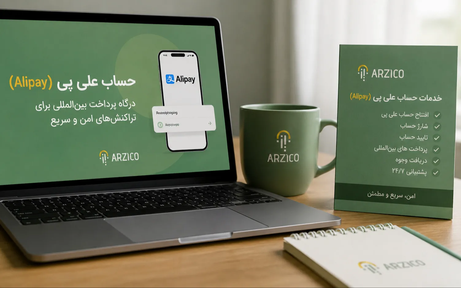 حساب علی پی چیست