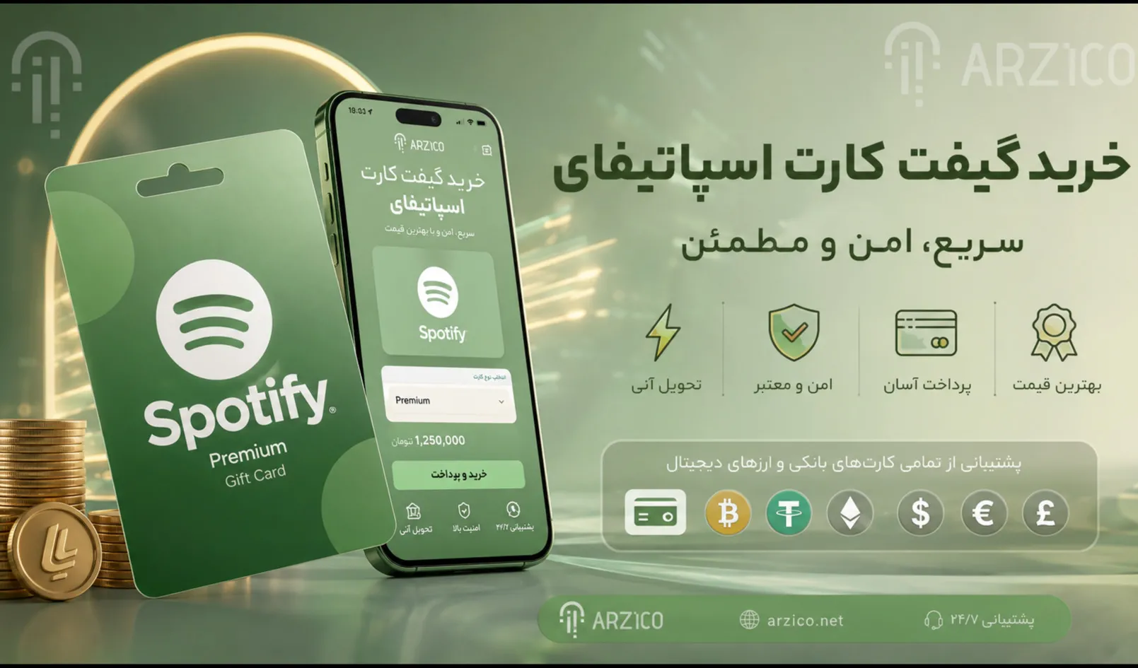 خرید گیفت کارت اسپاتیفای