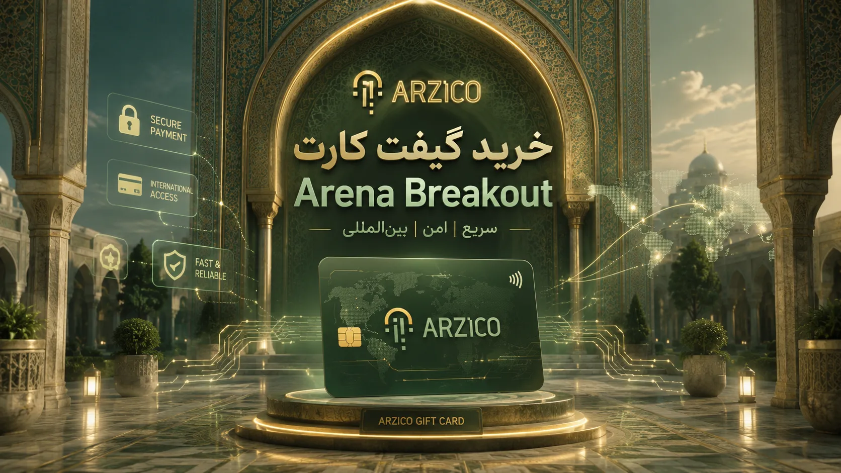 بررسی امنیت خرید گیفت کارت Arena Breakout از فروشگاههای آنلاین