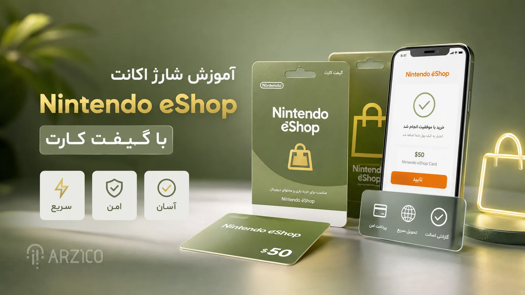 گیفت کارت Nintendo eShop چیست و چه کاربردی دارد؟