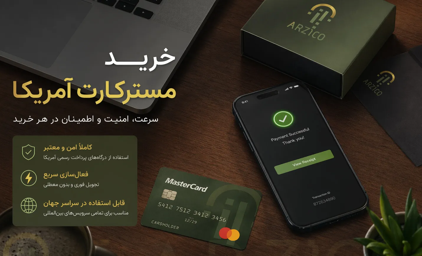 مدارک لازم برای خرید مسترکارت آمریکا؛ بررسی مدارک و شرایط لازم