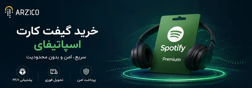 روش فعالسازی گیفت کارت Spotify