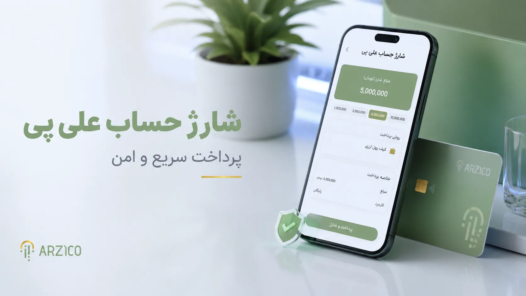 شارژ حساب علیپی چیست و چه کاربردی دارد؟