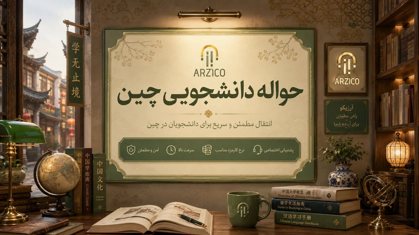 هزینه و کارمزد حواله دانشجویی چین