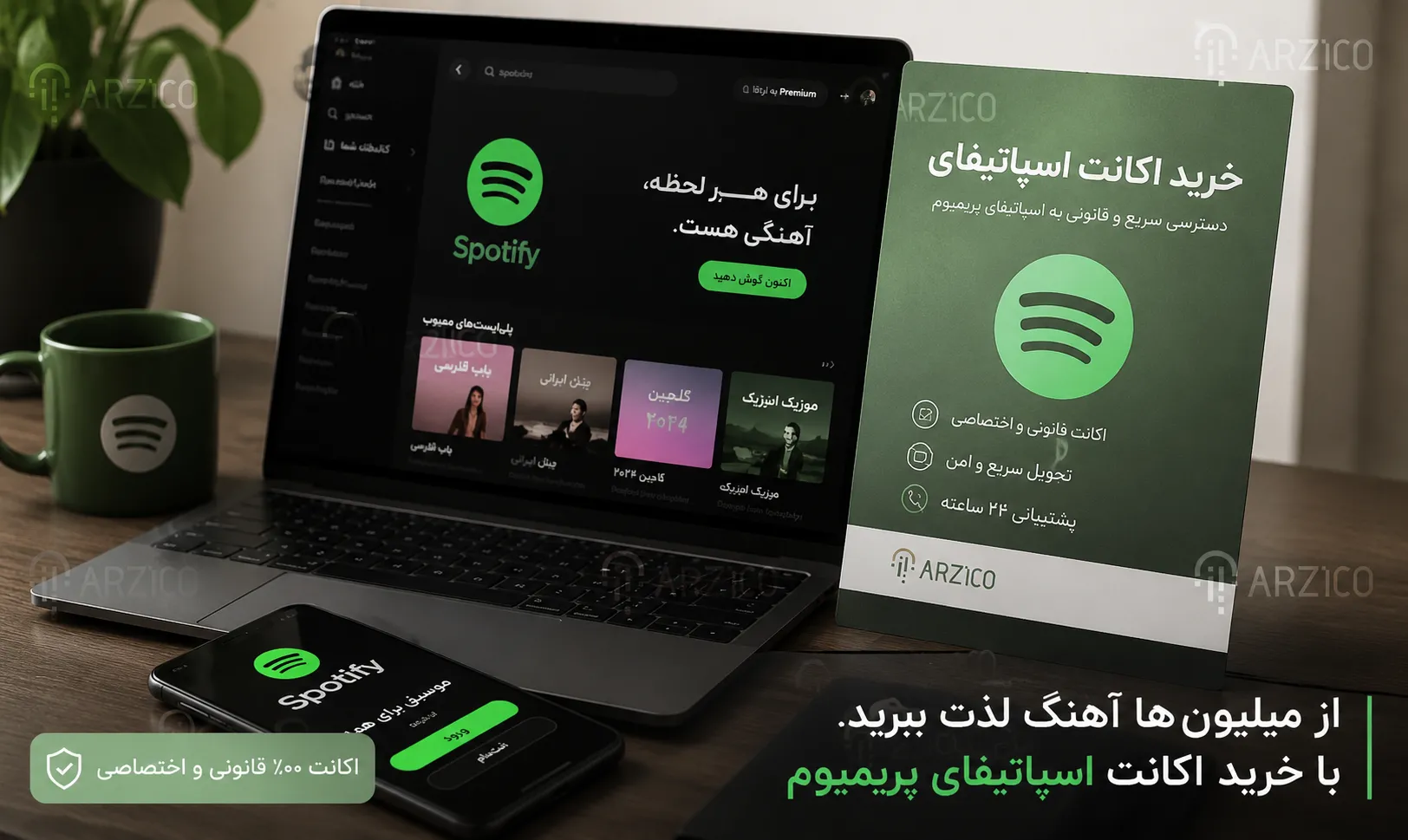 چگونه یک اکانت اسپاتیفای قانونی و مطمئن خریداری کنیم؟