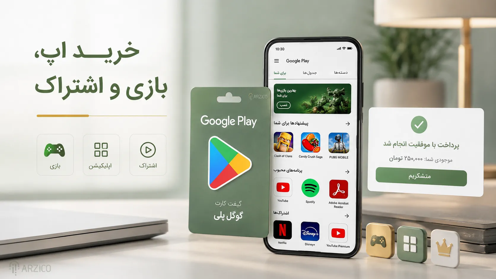 استفاده از گیفت کارت گوگل پلی برای خرید اپلیکیشن&zwnj;ها