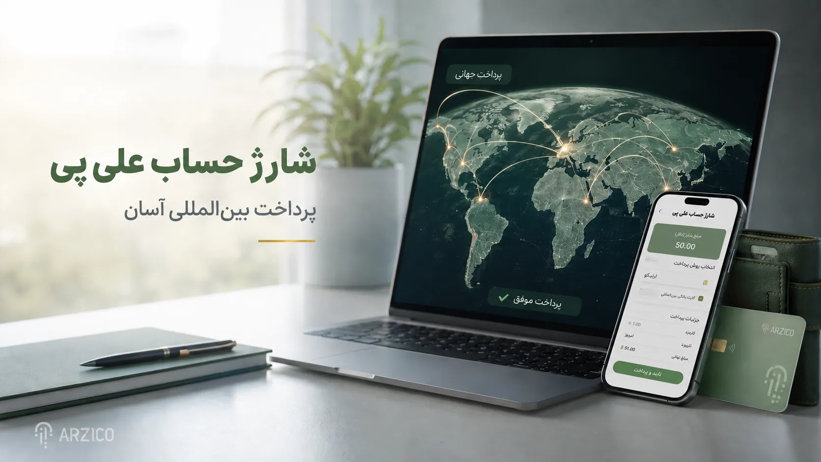 روشهای مختلف شارژ حساب علیپی
