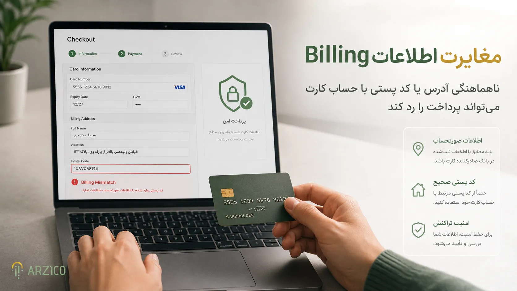 تأثیر اشتباه وارد کردن آدرس صورتحساب یا Billing Address