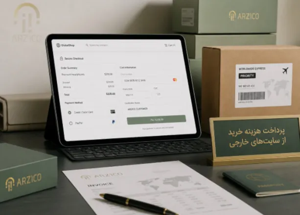 مبانی و اصول پرداخت خارجی