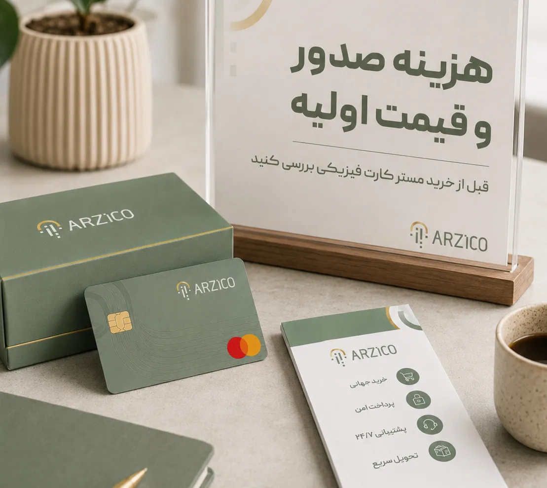 هزینه صدور مستر کارت فیزیکی چقدر است؟