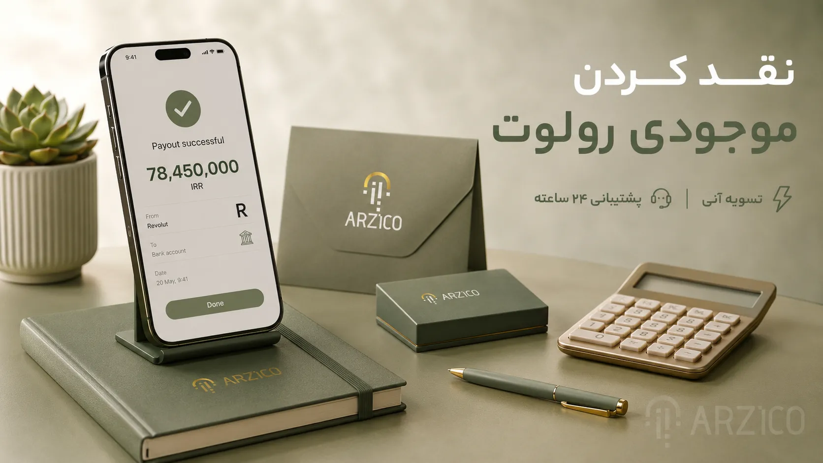 نقد کردن موجودی رولوت در ایران