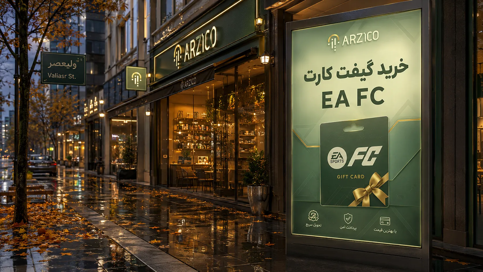 آموزش استفاده از گیفت کارت EA FC در پلی&zwnj;استیشن