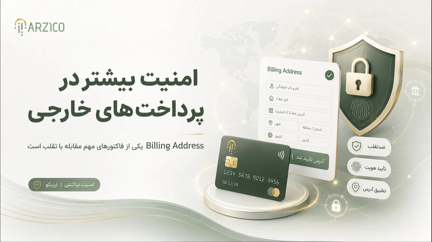 تعریف Billing Address به زبان ساده