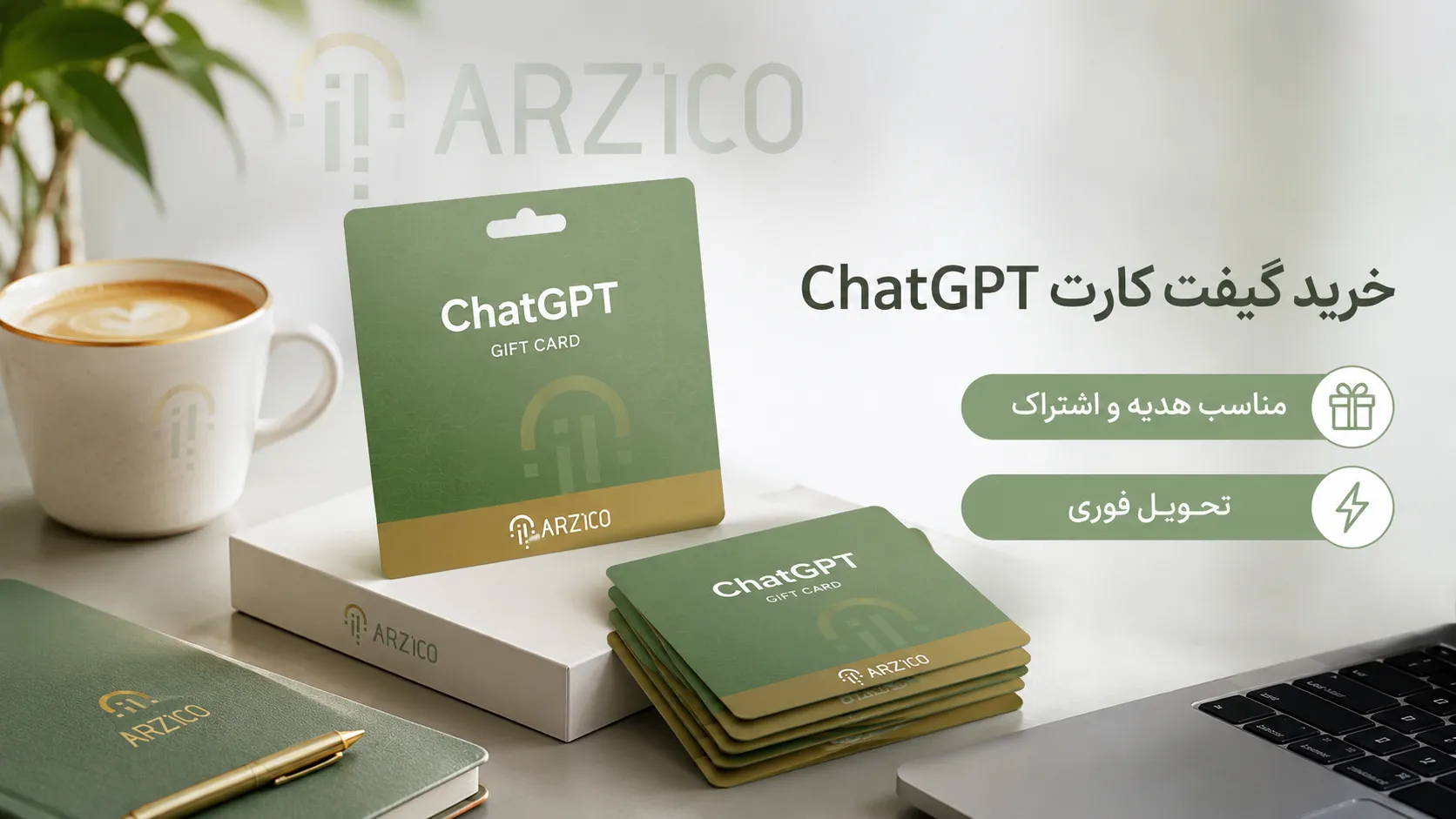تفاوت گیفت کارت ChatGPT با اکانت اشتراکی