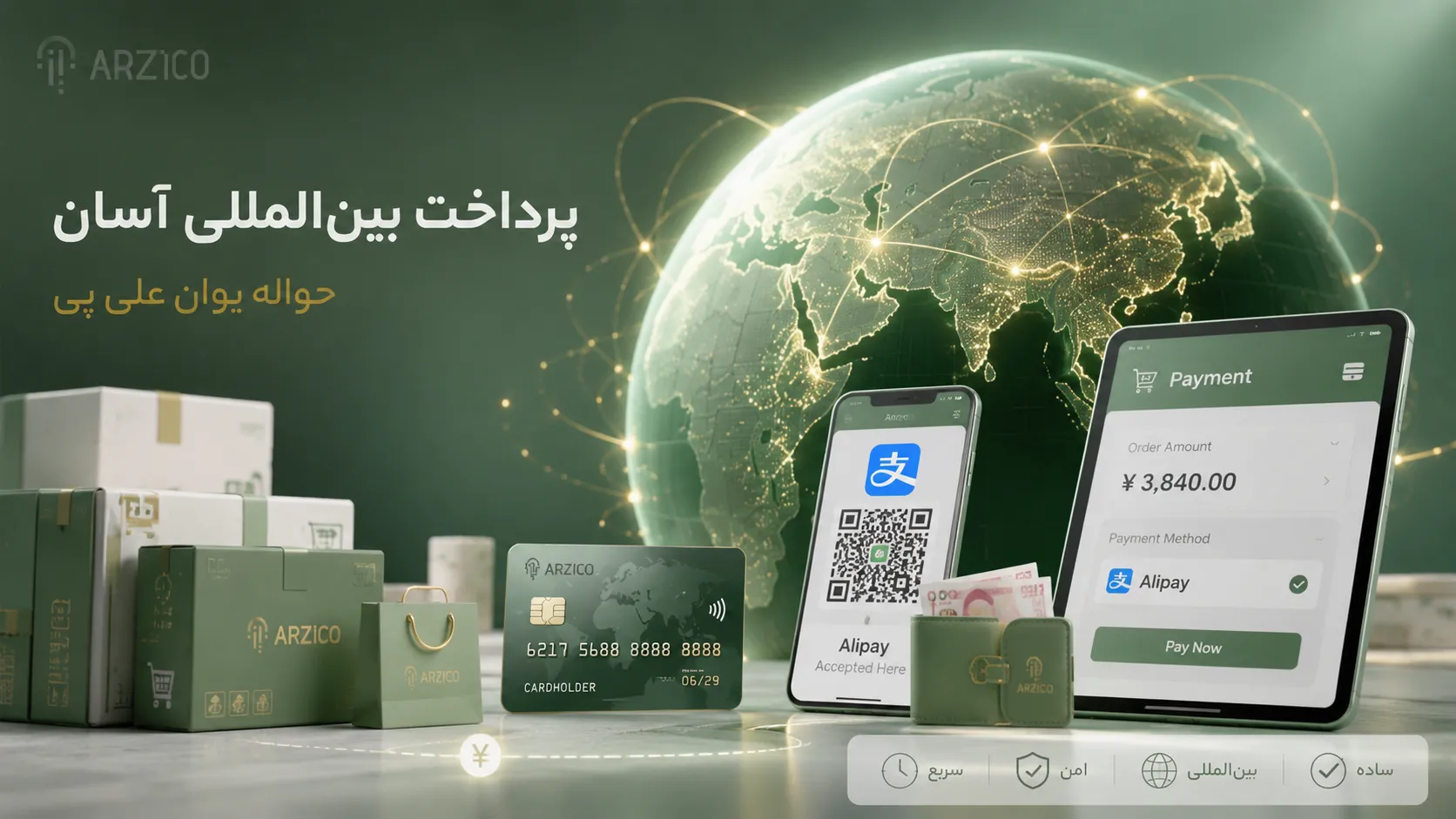 حواله یوان علی پی چیست؟