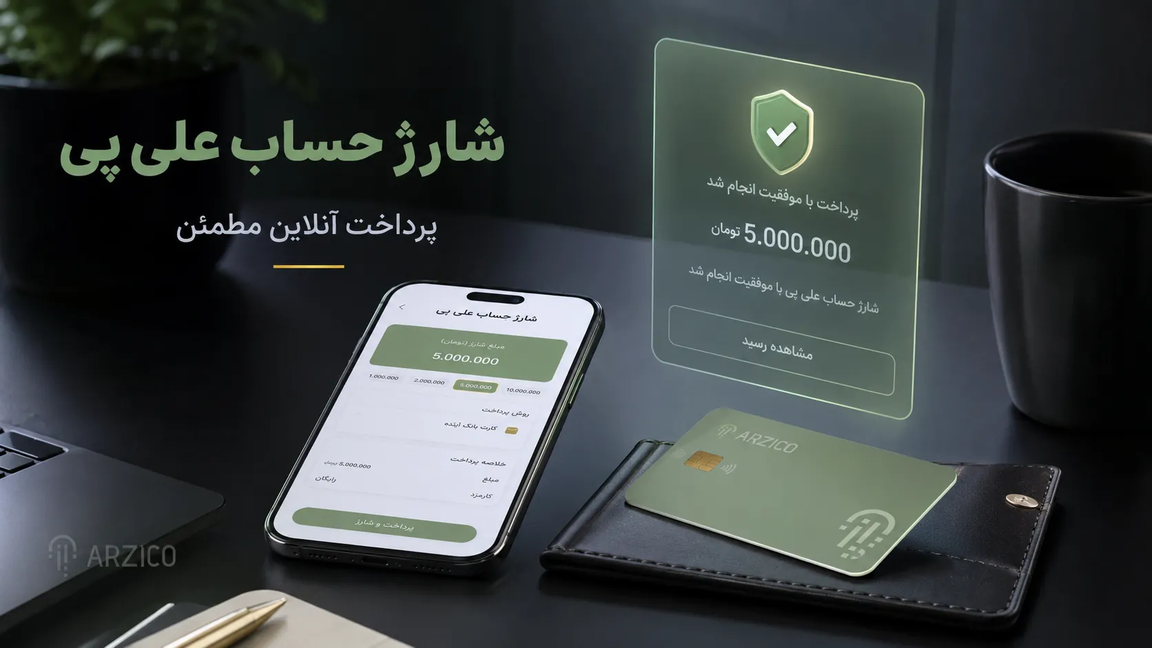 آموزش مرحلهبهمرحله شارژ حساب Alipay
