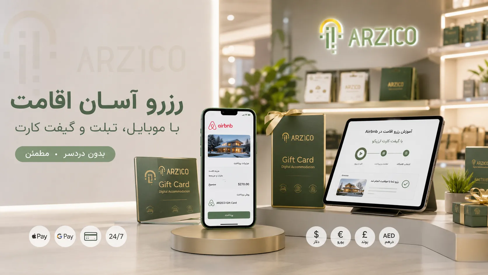 ۵. آیا رزرو اقامت در Airbnb با گیفت کارت امکان&zwnj;پذیر است؟