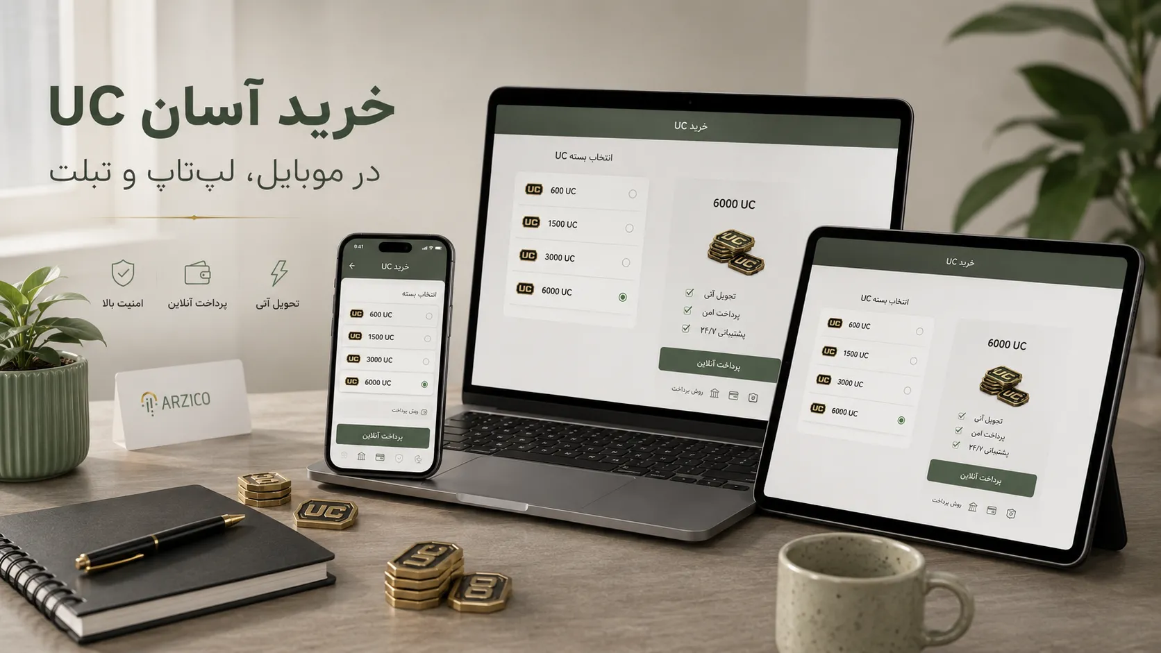چگونه از معتبر بودن فروشگاه UC مطمئن شویم؟