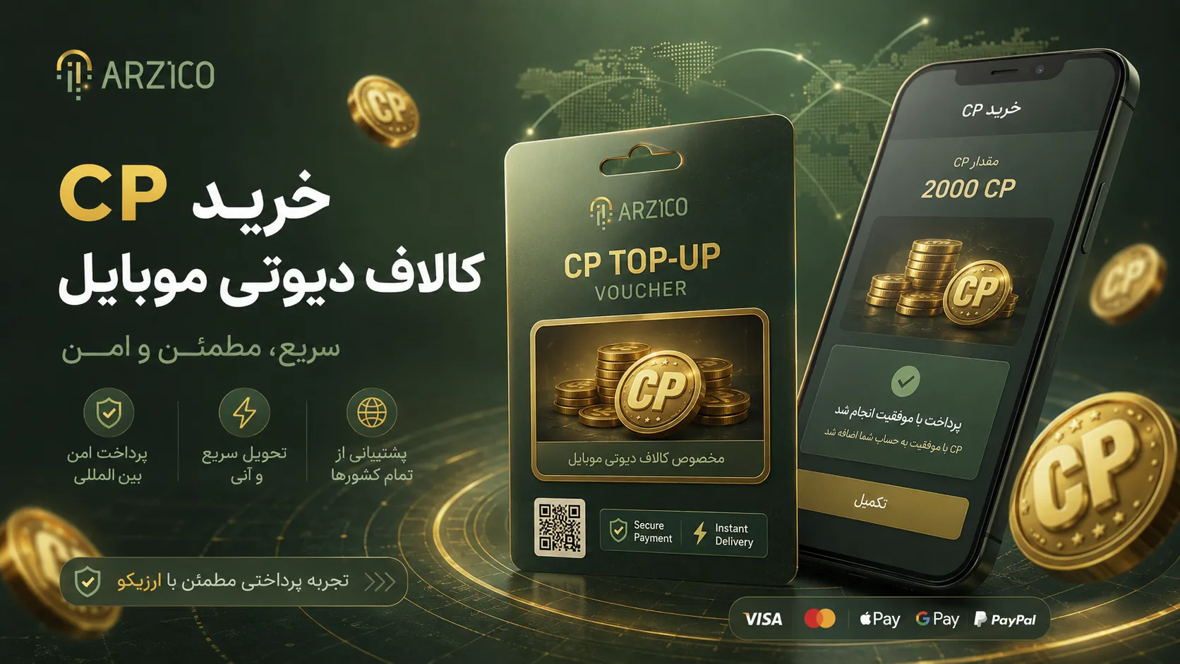 چگونه CP را بهصورت سریع و مطمئن خریداری کنیم؟