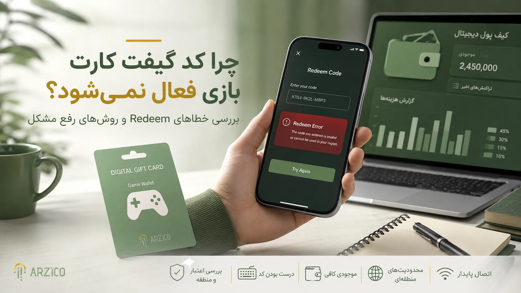 گیفت کارت بازی چیست و چگونه فعال می&zwnj;شود؟