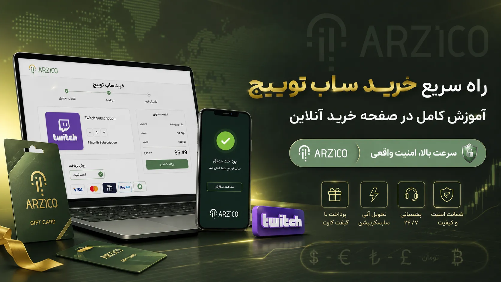 مزایای خرید ساب توییچ برای کاربران