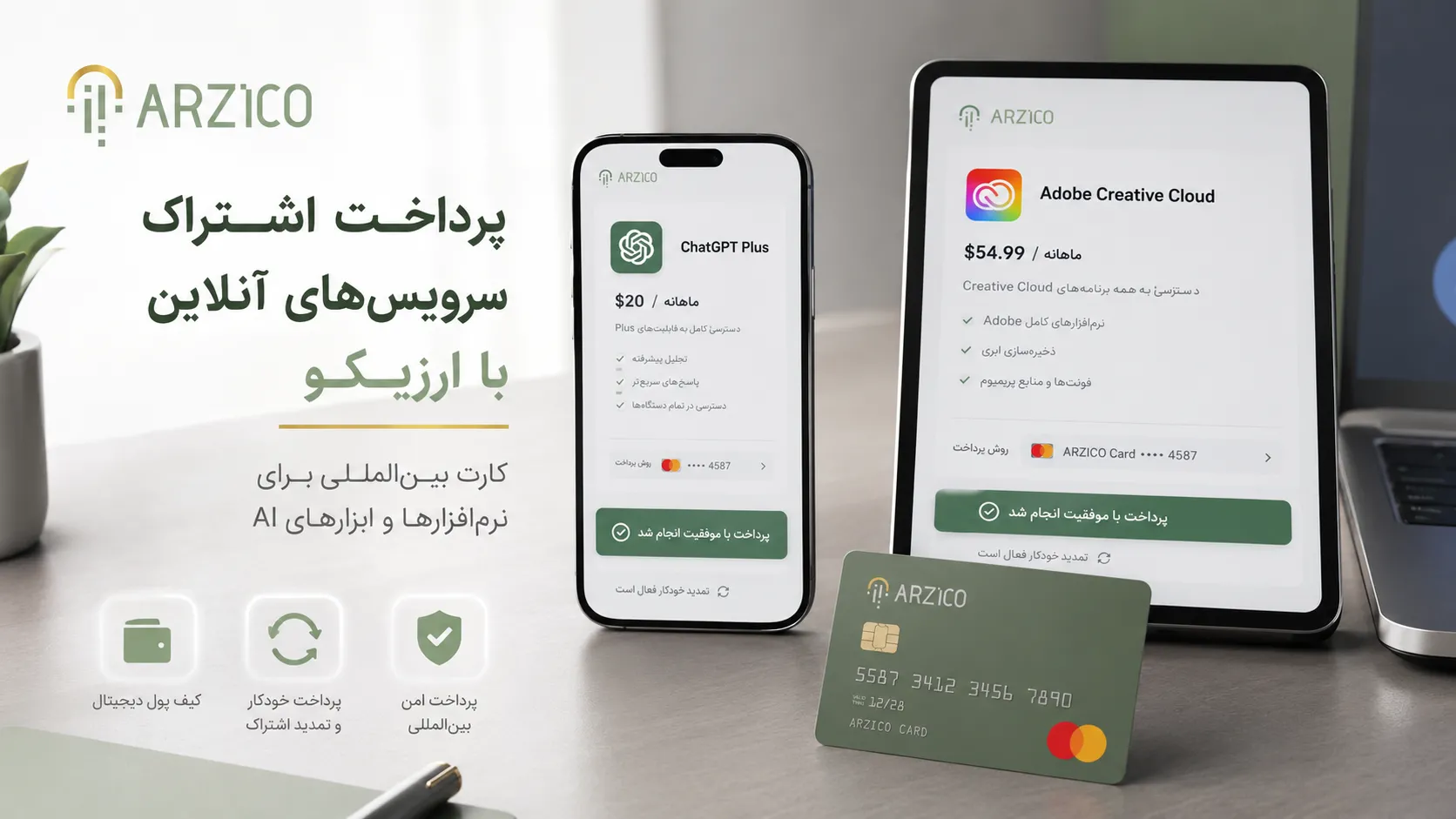 کارت مجازی بین&zwnj;المللی برای خرید اشتراک ChatGPT، Midjourney و ابزارهای AI