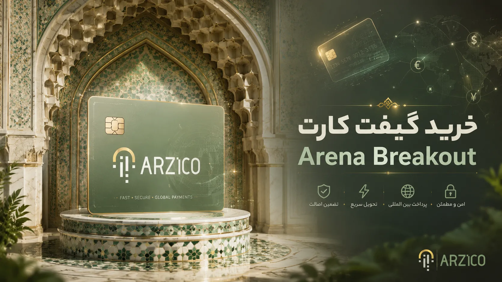 بهترین روشهای پرداخت برای خرید گیفت کارت Arena Breakout