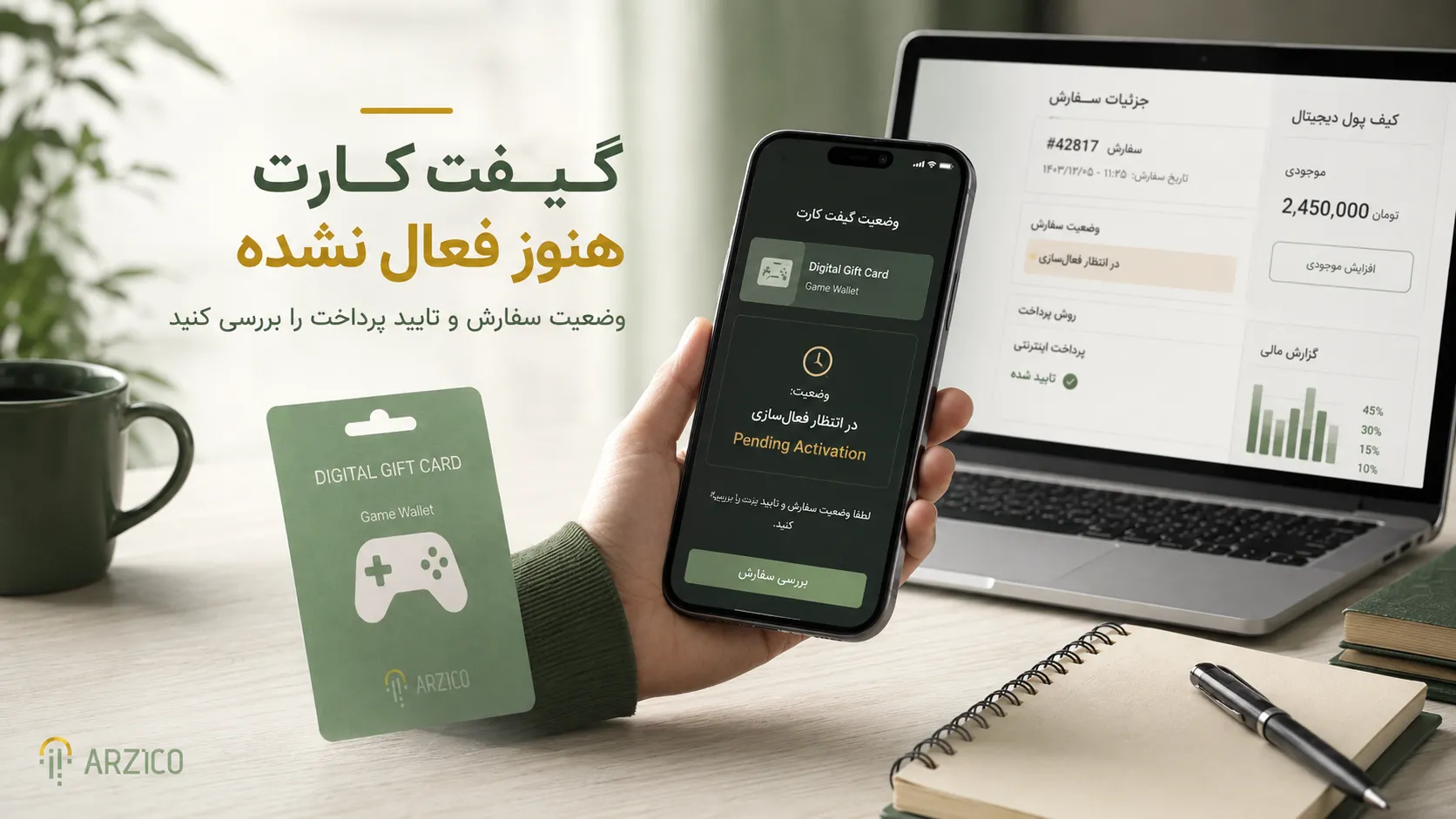 وارد کردن اشتباه کد؛ خطای ساده اما پرتکرار
