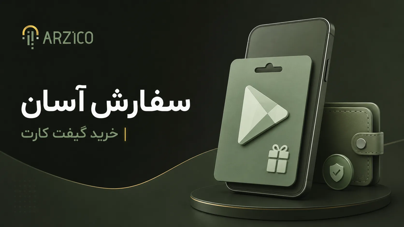 چگونه گیفت کارت گوگل پلی را فعال کنیم؟