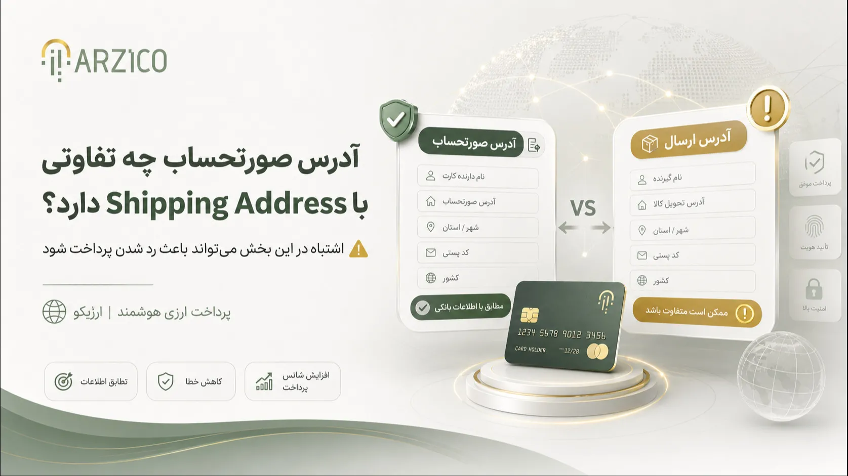 چرا بعضی سایتها بدون Billing Address پرداخت را قبول نمیکنند؟