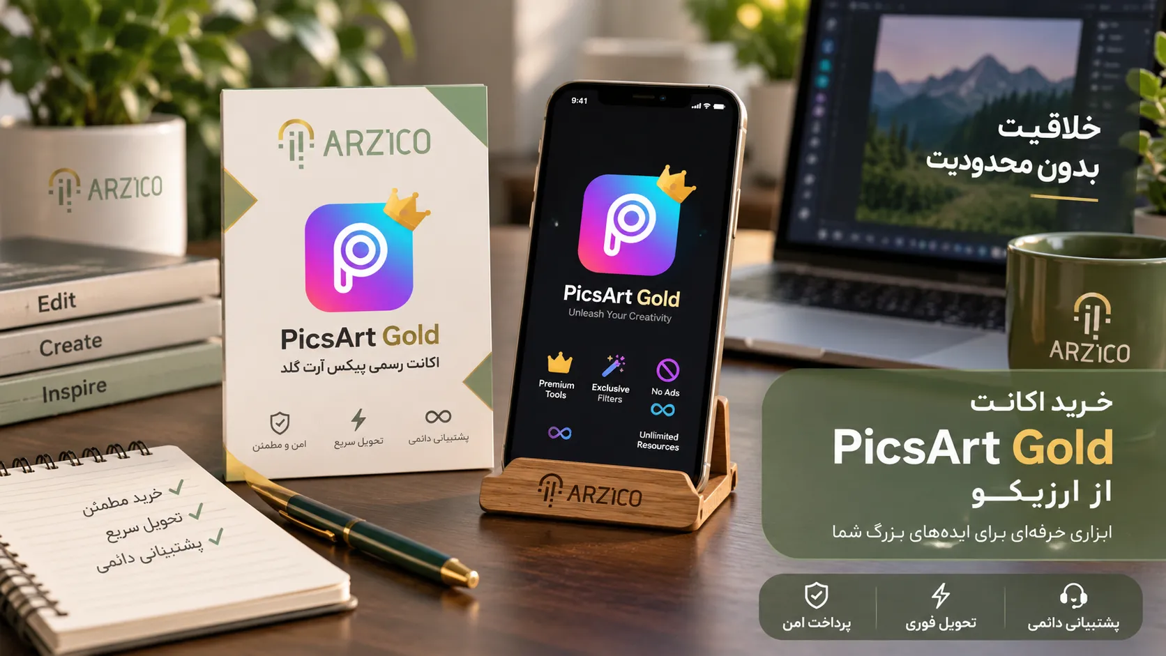 مزایای خرید اکانت PicsArt Gold نسبت به نسخه رایگان