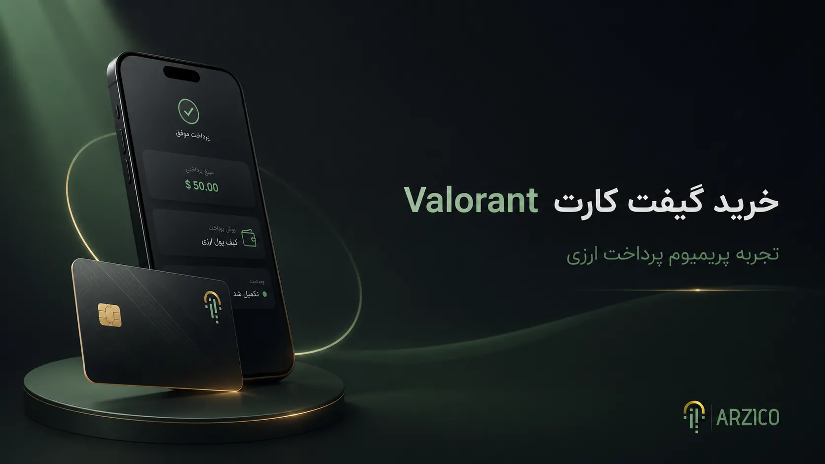 چرا خرید گیفت کارت Valorant از ارزیکو؟