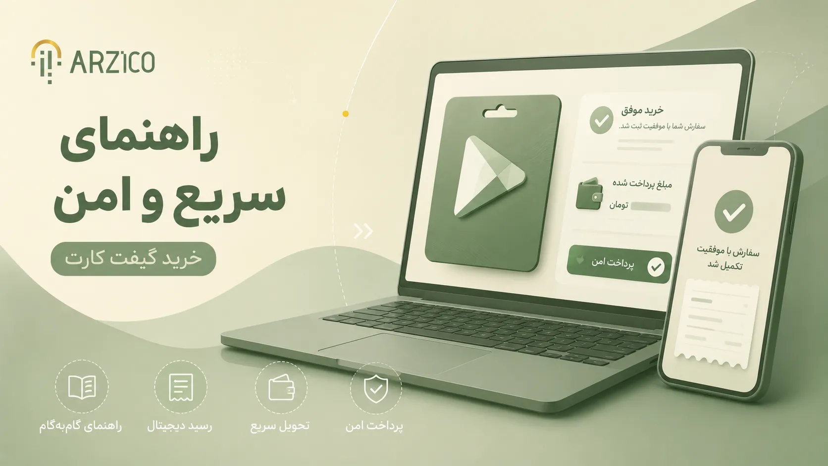 راهنمای خرید گیفت کارت گوگل پلی برای کاربران ایرانی