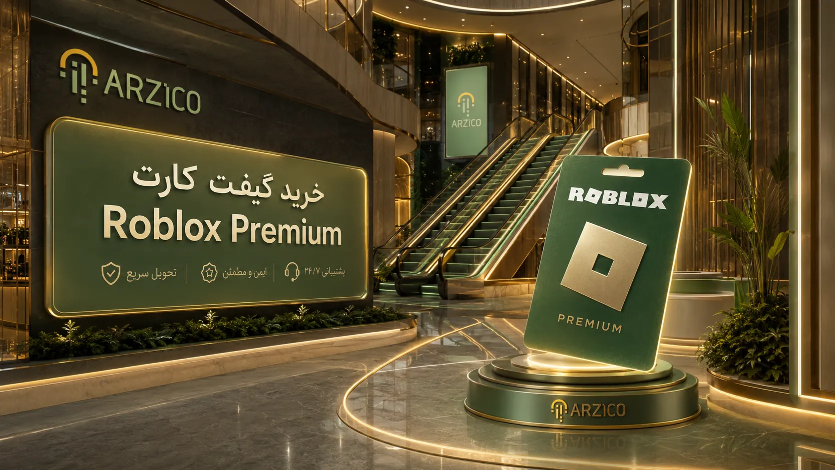نحوه دریافت Robux از طریق Roblox Premium
