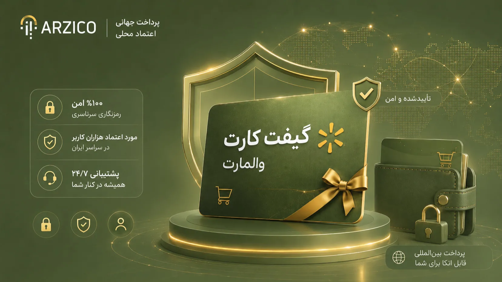 گیفت کارت والمارت چیست و چه کاربردی دارد؟