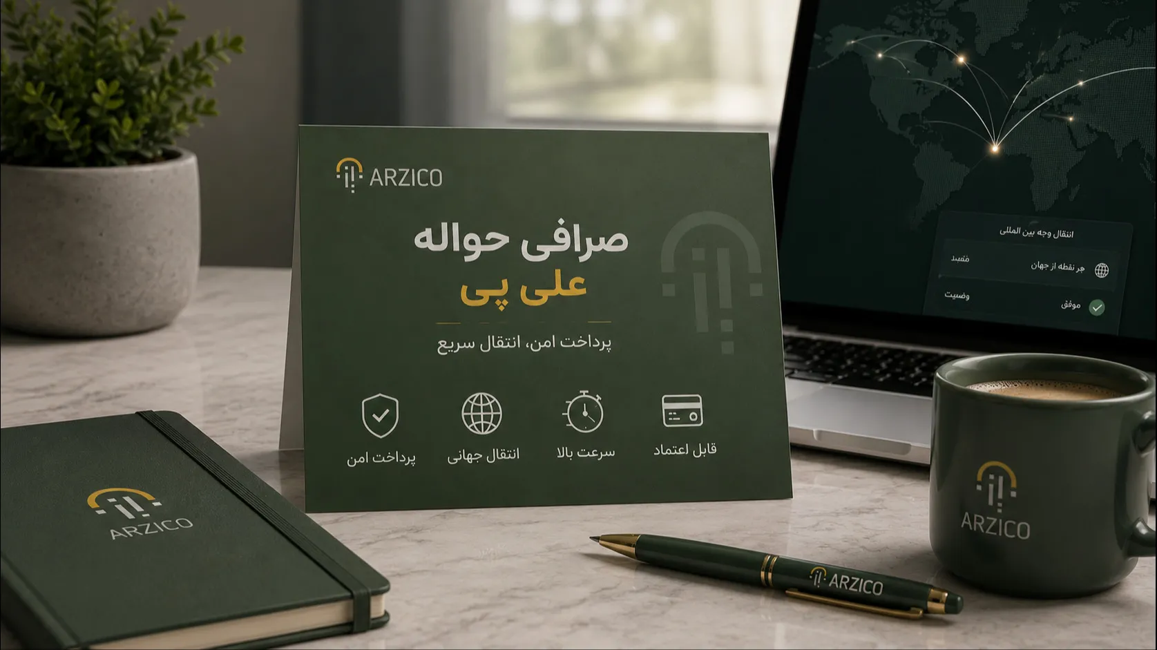 صرافی حواله علیپی چیست و چه خدماتی ارائه میدهد؟