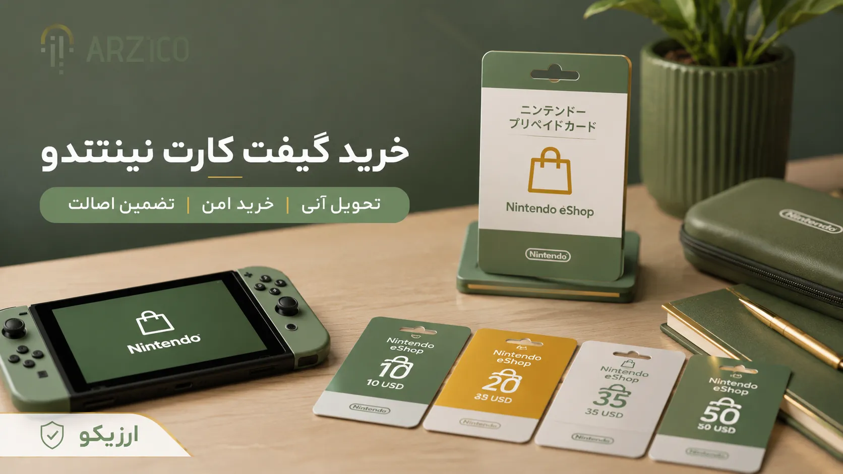 گیفت کارت نینتندو چیست و چه کاربردی دارد؟