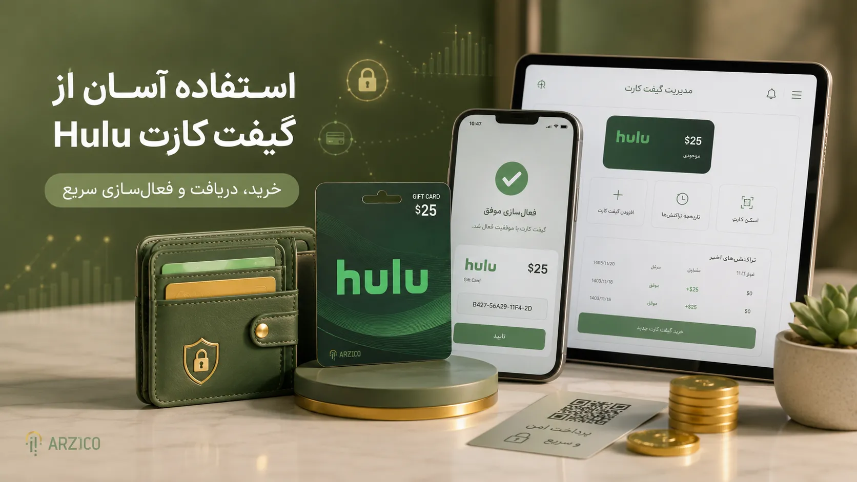 قیمت گیفت کارت Hulu و عوامل مؤثر بر آن
