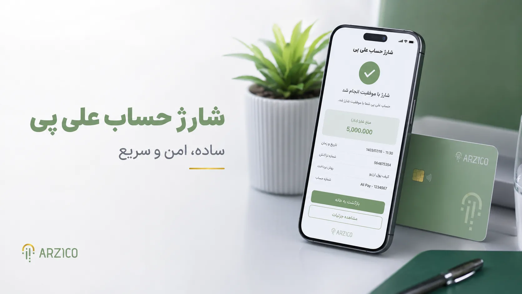 مدارک لازم برای ساخت و شارژ حساب علیپی