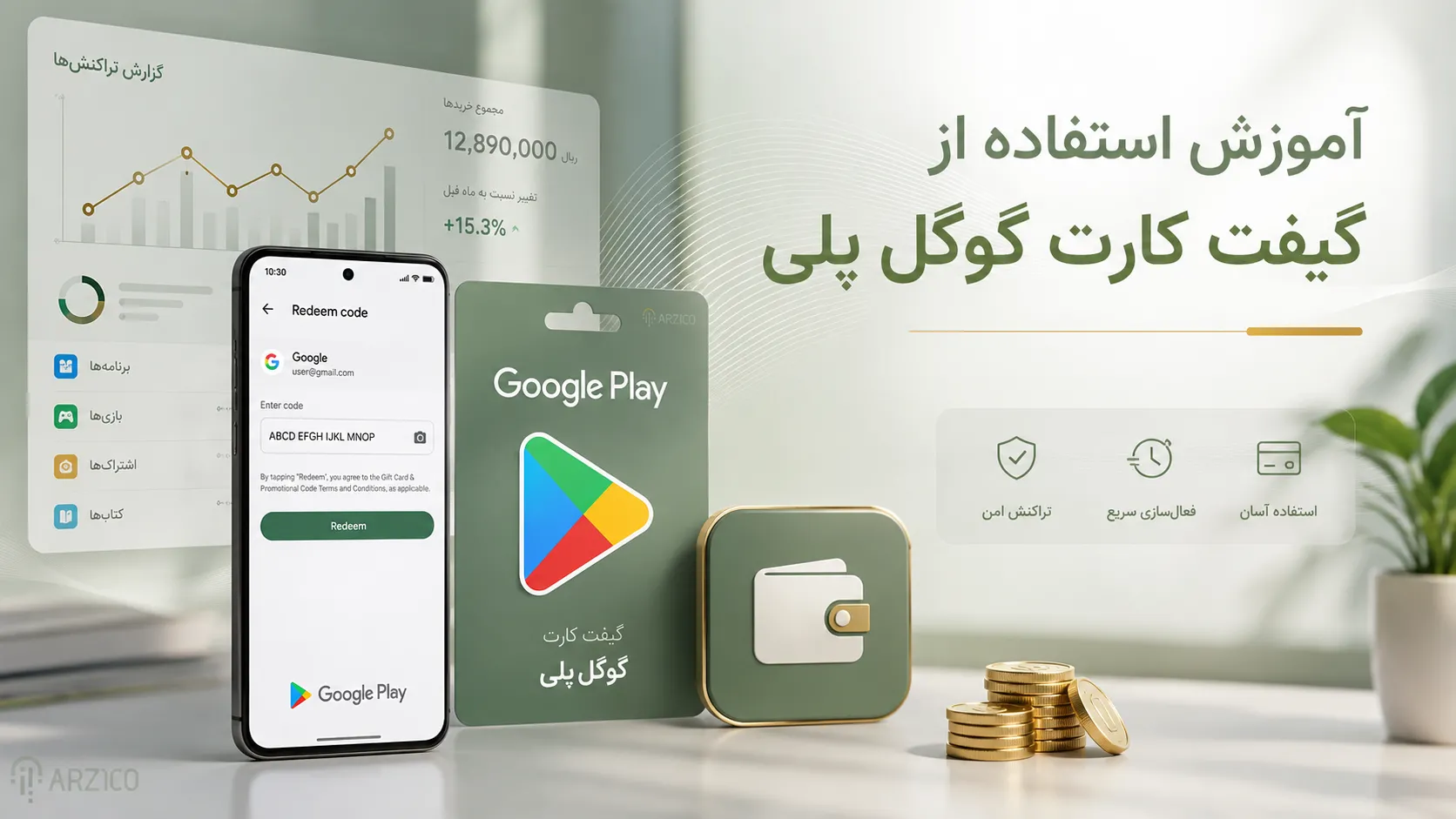 معرفی گیفت کارت گوگل پلی و کاربردهای آن