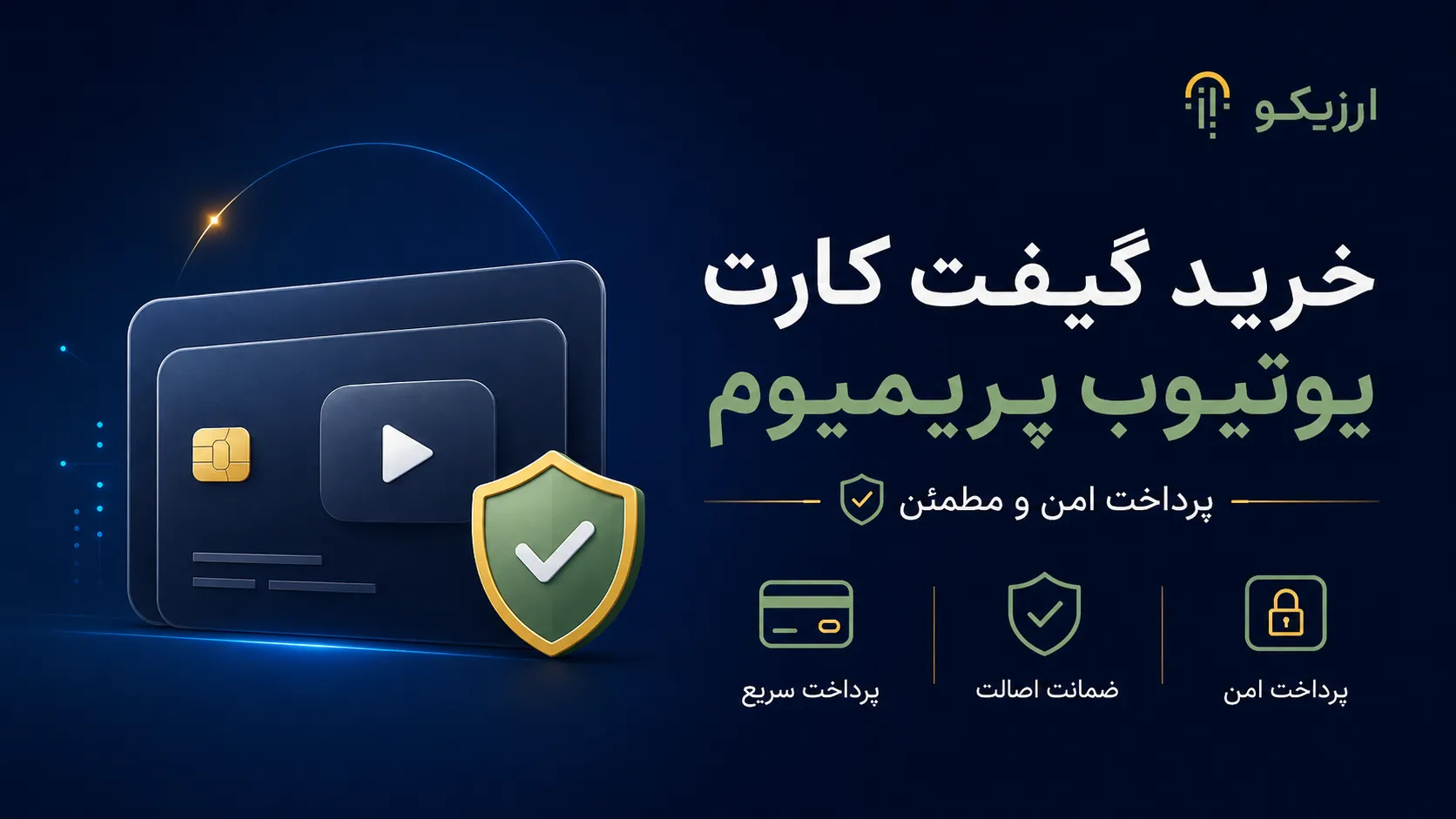 مشکلات رایج هنگام استفاده از گیفت کارت YouTube Premium و راهحل آنها