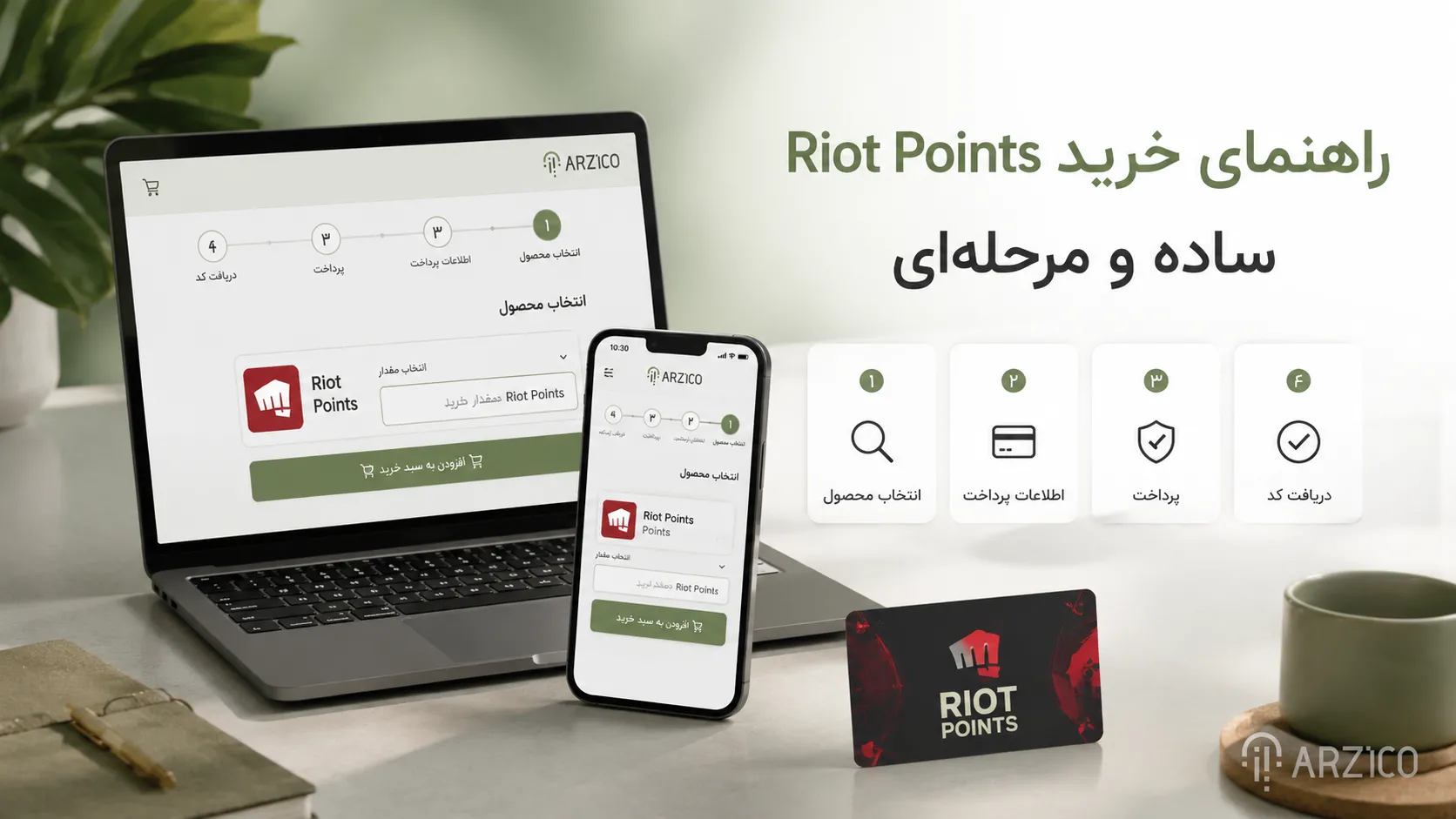 بهترین روشهای پرداخت برای خرید RP