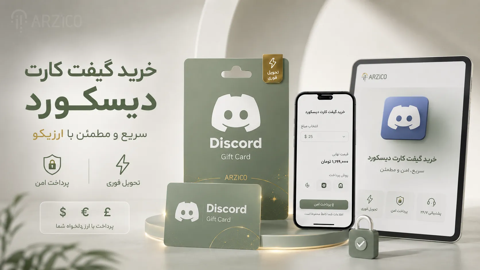 نحوه فعالسازی گیفت کارت دیسکورد