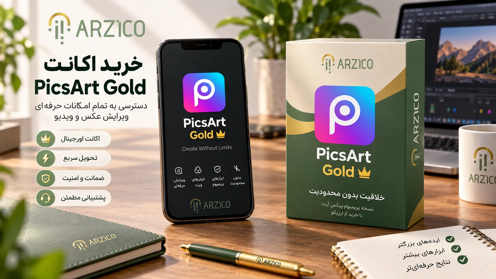 سوالات متداول درباره خرید و فعال&zwnj;سازی اکانت PicsArt Gold