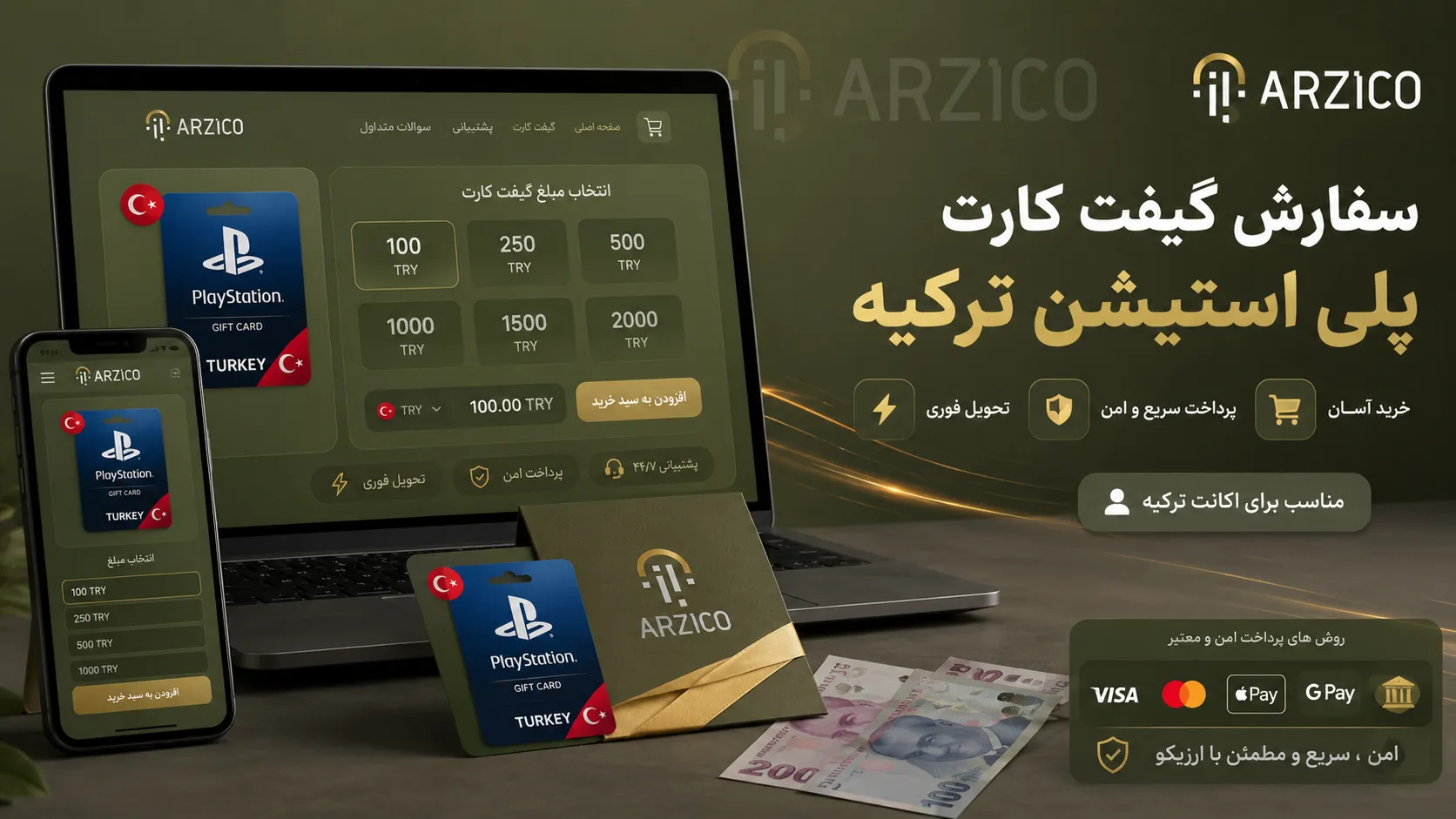 آموزش ساخت اکانت پلی استیشن با ریجن ترکیه